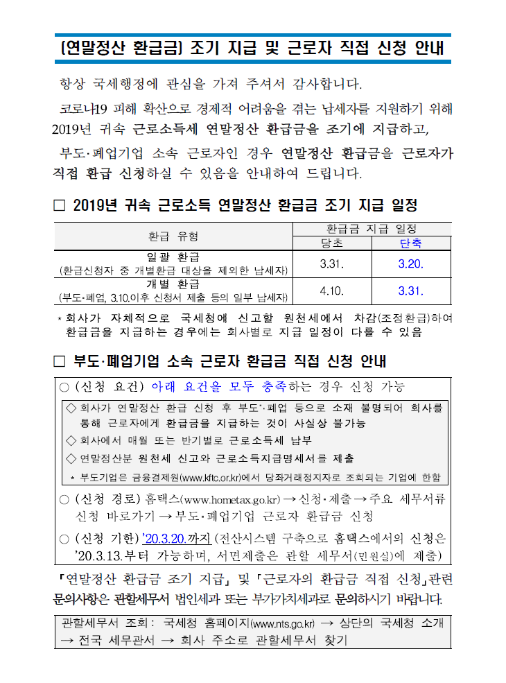 연말정산 환급금